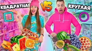 КТО БОЛЬШЕ КУПИТ КВАДРАТНОЙ и КРУГЛОЙ ПОЛУЧИТ 1000$ Челлендж! с ЕДОЙ ПО ЦВЕТАМ