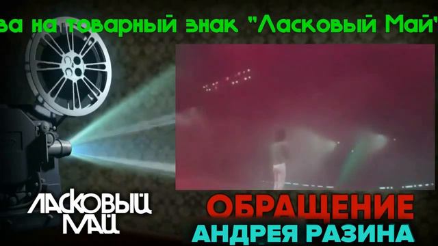 Аудио обращение Андрея Разина! смотреть онлайн
