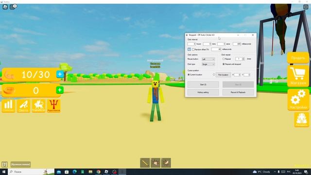 АВТОКЛИКЕРЫ ДЛЯ РОБЛОКСА! КАК НАСТРОИТЬ И СКАЧАТЬ! ЛУЧШИЕ АВТОКЛИКЕРЫ ДЛЯ РОБЛОКС! смотреть онлайн