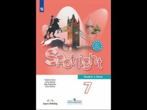 Spotlight-7 (96 страница)