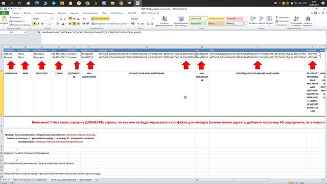 Создание XML файла из EXCEL, для импорта списка сотрудников в МИНТРУД смотреть онлайн