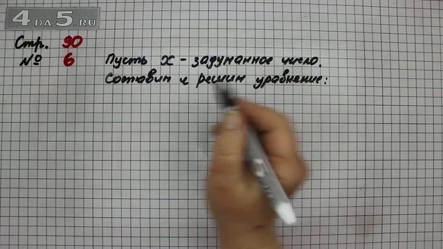 Страница 90 Задание 6 – Математика 4 класс Моро – Учебник Часть 2 смотреть онлайн