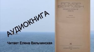 АУДИОКНИГА   БАБУШКА И ГОСПОДЬ БОГ.  ПЕРВАЯ ЧАСТЬ