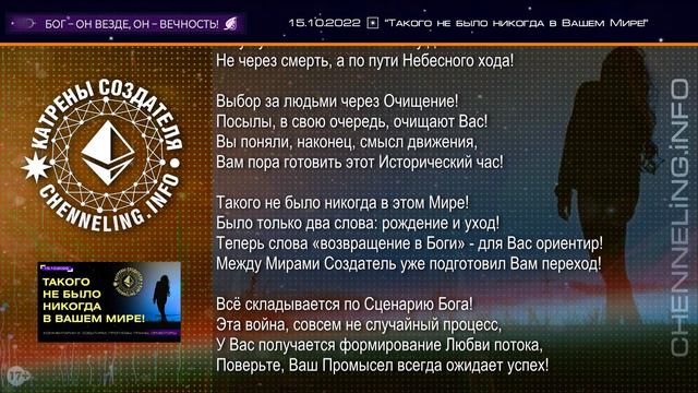Катрены Создателя ✴ 15.10.2022 “Такого не было никогда в Вашем Мире!” (189/1298) смотреть онлайн