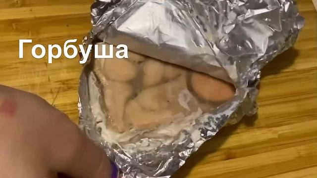#ужинпп на гриле за 10 мин. Горбуша в фольге с грибами. смотреть онлайн