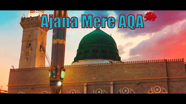 Heart Touching Naat - Owais Raza Qadri - Aye Sabz Gumbad Wale - Lyrical Video - Safa Islamic смотреть онлайн