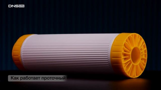 Фильтр воды: кувшинный, проточный, обратноосмотическая мембрана. Строение и трудности обслуживания. смотреть онлайн