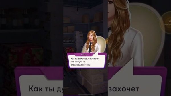 ПРОХОЖДЕНИЕ CHAPTERS INTERACTIVE STORIES СПАСТИ ГЕНДИРЕКТОРА ДЛЯ IOS И ANDROID