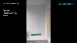 Отделка лоджии сэндвич-панелями | БашБалкон