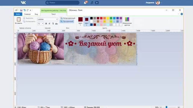 Делаем обложку для группы ВК в простейшей программе Paint смотреть онлайн