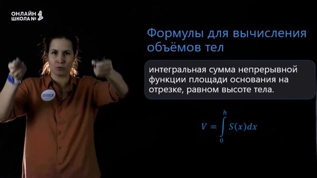Вычисление объемов тел с помощью интегралов. Урок 14. Геометрия 11 класс смотреть онлайн