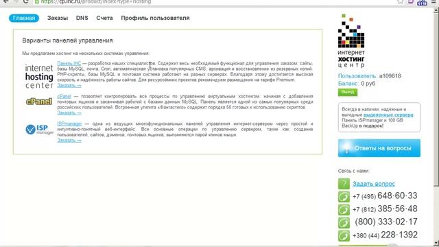 Как создать сайта с нуля. Шаг 1. Хостинг. смотреть онлайн