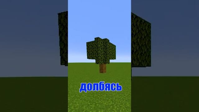 Обзор НА дуб в Майнкрафте смотреть онлайн