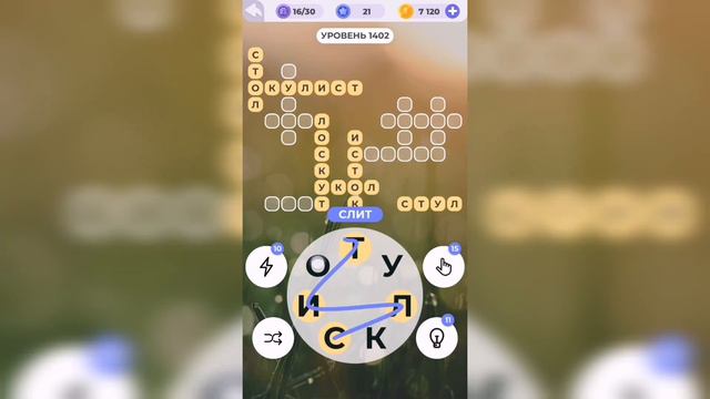 Линия слова / Сказочные солончаки / Уровень 1402 смотреть онлайн