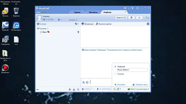 Где скачать и как установить программу RaidCall? смотреть онлайн