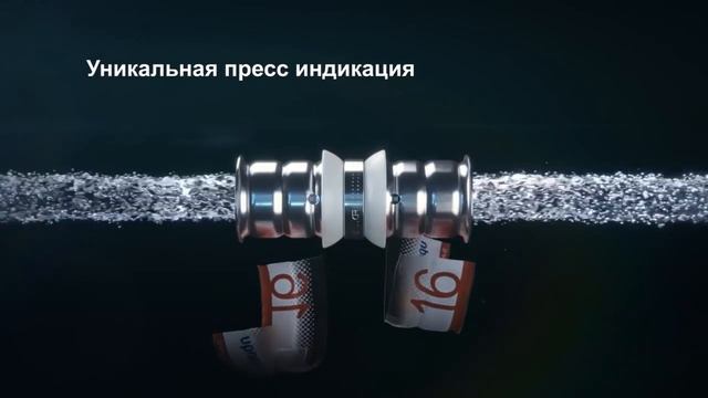 Новинка от UPONOR - S-Press PLUS - новый пресс-фитинг для композитных труб смотреть онлайн