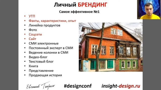 Личный бренд дизайнера интерьера смотреть онлайн