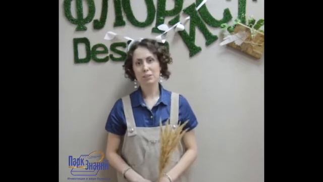 Преподаватель Школы Флористики - Екатерина Мальковских о своем курсе