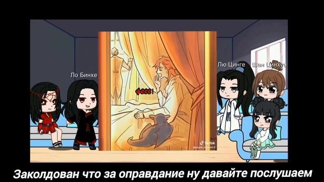 реакция пгбд+ Нин Инънин из ссссдгз на Шень Цинцю как Кэйл смотреть онлайн