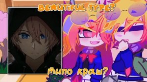 ⚊[??/??]реакция Руби и Аквы на себя и на Аи✭[звездное дитя]?#1