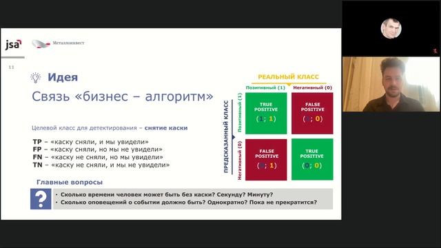 Интеллектуальное видеонаблюдение и машинное зрение в системах безопасности на крупных объектах смотреть онлайн