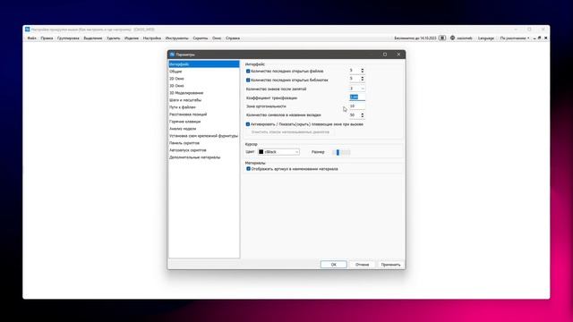 Обучение Базис мебельщик | Настройка прокрутки мыши смотреть онлайн