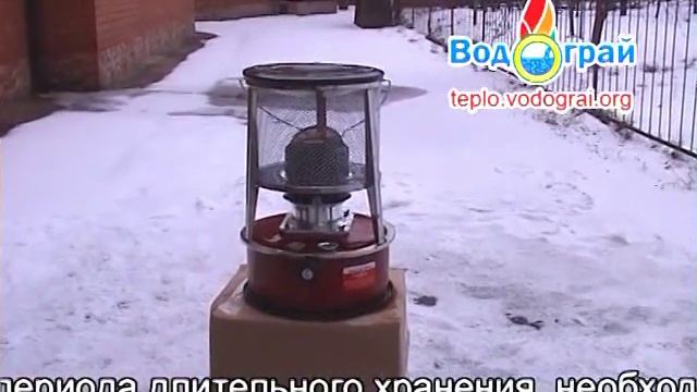 Портативный керосиновый обогреватель Водограй KSP-231 смотреть онлайн