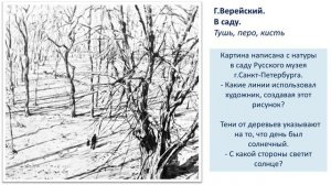 2кл.ИЗО.8 урок. Что может линия