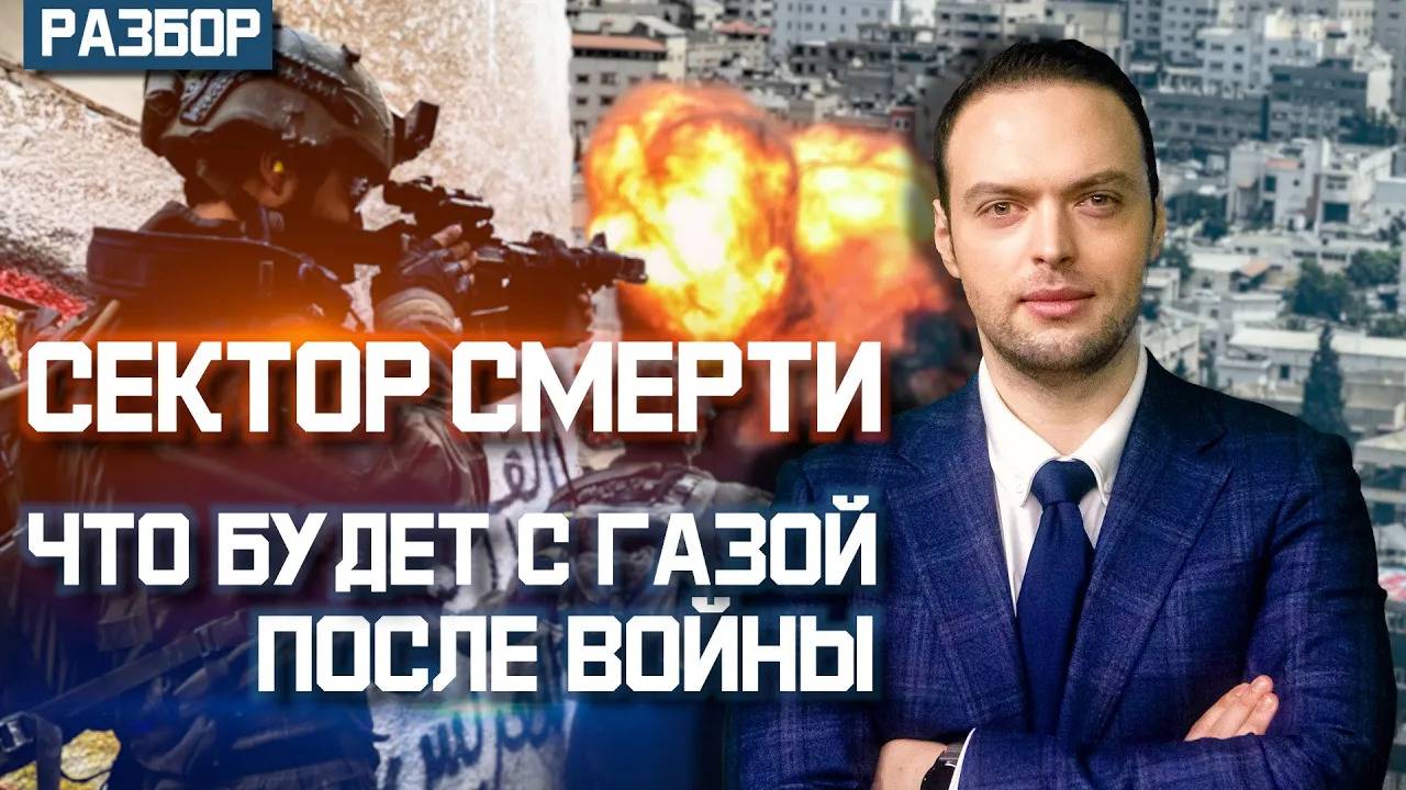 Чем закончится война Израиля и ХАМАС? | Алексей Наумов. Разбор смотреть онлайн