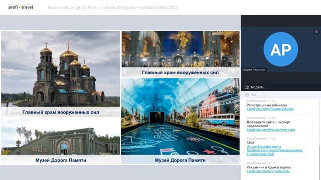 Экскурсионные туры по России в сезоне 2022 года + Cashback