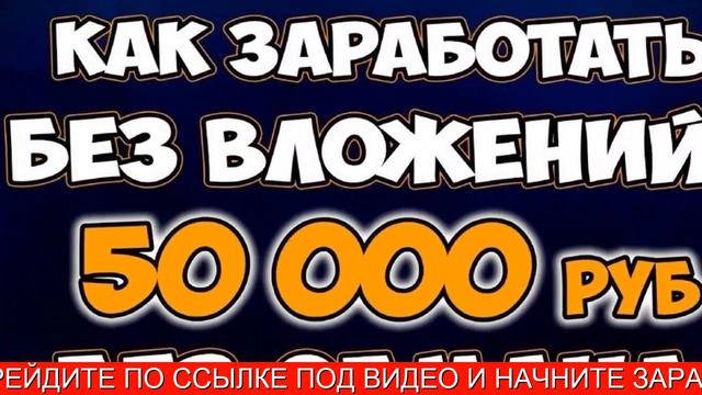 реальный заработок без вложений#5 смотреть онлайн