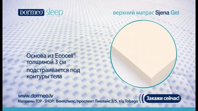 Гелевый наматрасник Sjena 3+1 смотреть онлайн