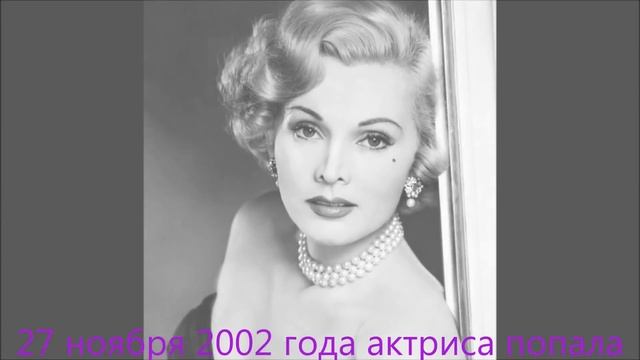 Жа жа которая была замужем 9 раз."Не обязательно выходить замуж за всех мужчин,с кем ты спишь" смотреть онлайн
