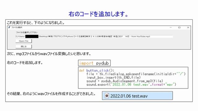 018 Python「tkinterでmp3ファイルをwavファイルに変換してみよう」 смотреть онлайн