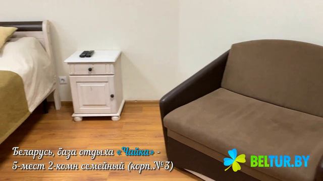 База отдыха Чайка - 5-мест 2-комн семейный (корп.№3), Отдых в Беларуси смотреть онлайн