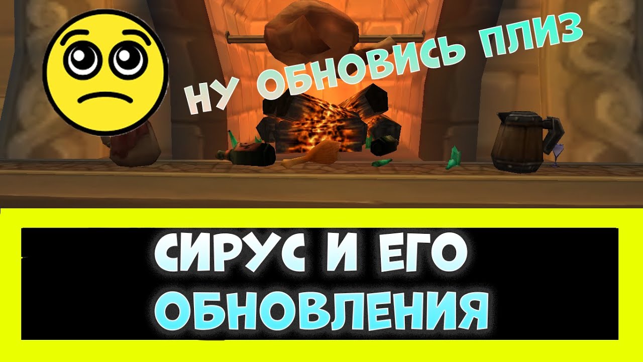 ЧТО ДЕЛАТЬ ЕСЛИ ЛАУНЧЕР СИРУСА НЕ ХОЧЕТ ОБНОВЛЯТЬ ИГРУ смотреть онлайн