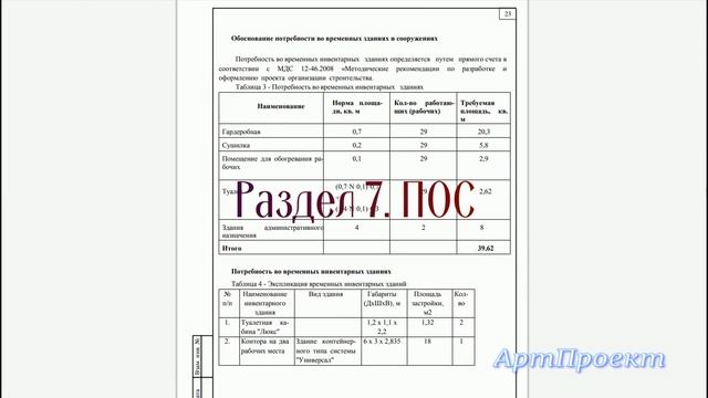 Раздел 7 ПОС- это... смотреть онлайн