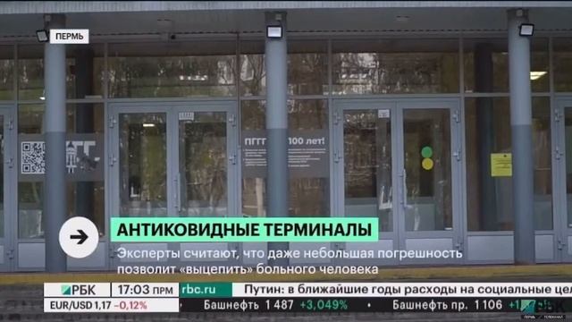 Антиковидные меры в ПГГПУ. Сюжет на РБК-Пермь смотреть онлайн