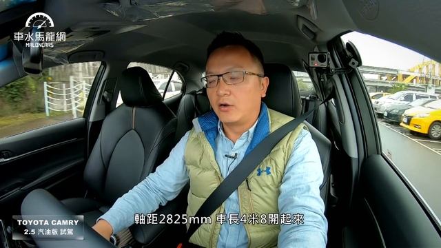 TOYOTA CAMRY 2.5 自然進氣 獨家首試 смотреть онлайн
