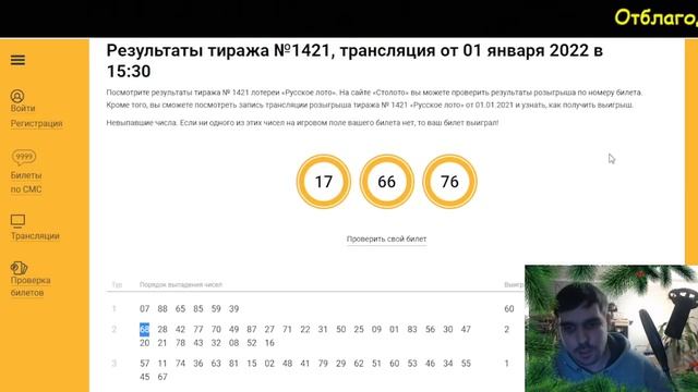 Русское Лото Миллиард 2022 Обман или нет? смотреть онлайн