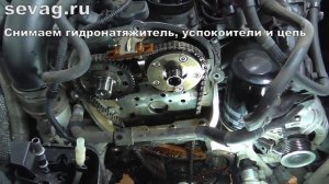 Замена цепи ГРМ Фольксваген Тигуан (VW Tiguan 2.0 TSI)