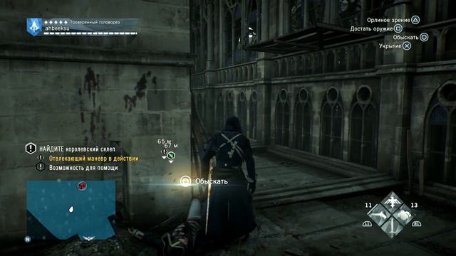 Прохождение Assassin's Creed Unity: Павшие Короли — Часть 1 смотреть онлайн