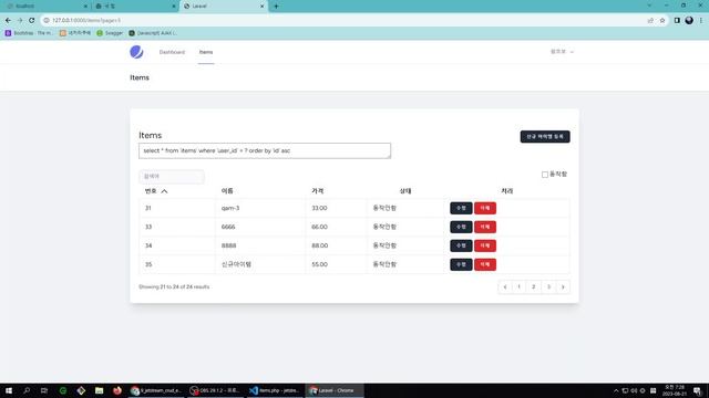 46. Laravel 기초, 제트스트림 CRUD, Update 수정하기 смотреть онлайн