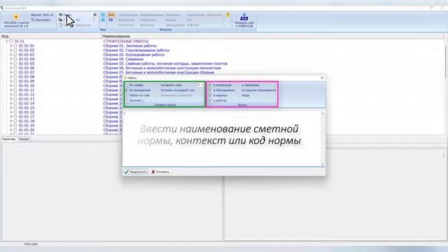 BIM-смета АВС в системе Revit. Урок 6. Часть 3. Добавление сметных свойств без работы с ресурсами смотреть онлайн