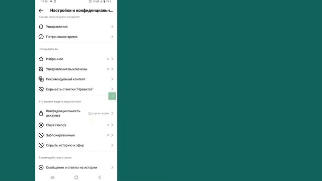 Как посмотреть историю просмотров в Instagram 2023 | Как найти историю просмотров в Instagram смотреть онлайн