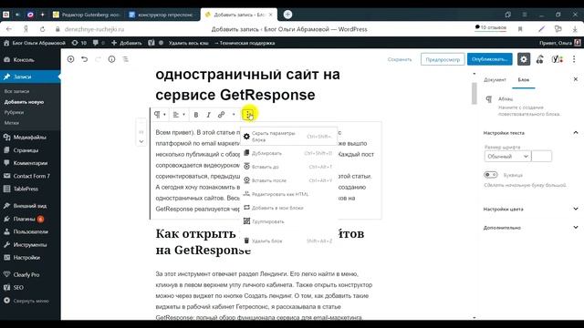 Обзор редактора Gutenberg на wordpress смотреть онлайн