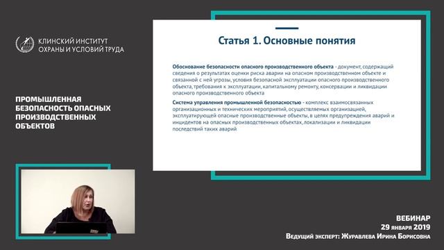 Федеральный закон №116 "О промышленной безопасности". Вебинар смотреть онлайн