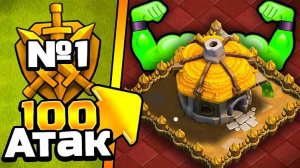 ПОКОРЕНИЕ ЗОЛОТОЙ ЛИГИ ГОБЛИНАМИ ЗА 100 АТАК (очень эпично)