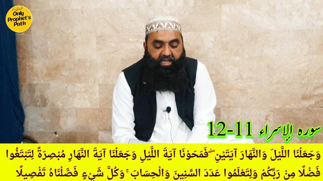 Dua Ki Kaboliyat | Tafseer Surah Al israh Ayat 11-12 | Qari Akram | смотреть онлайн