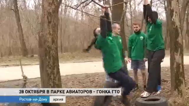 Межнациональная гонка ГТО пройдет в Ростове смотреть онлайн